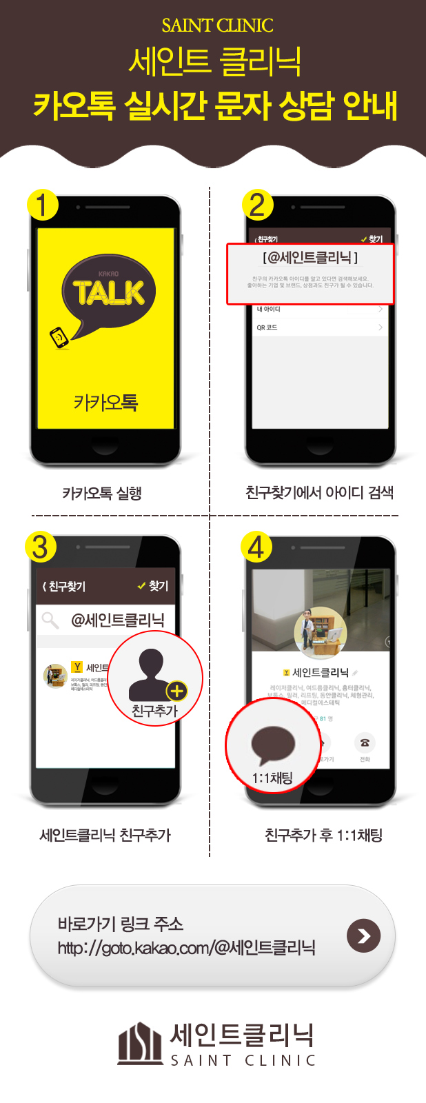 세인트클리닉-실시간카톡본문.jpg