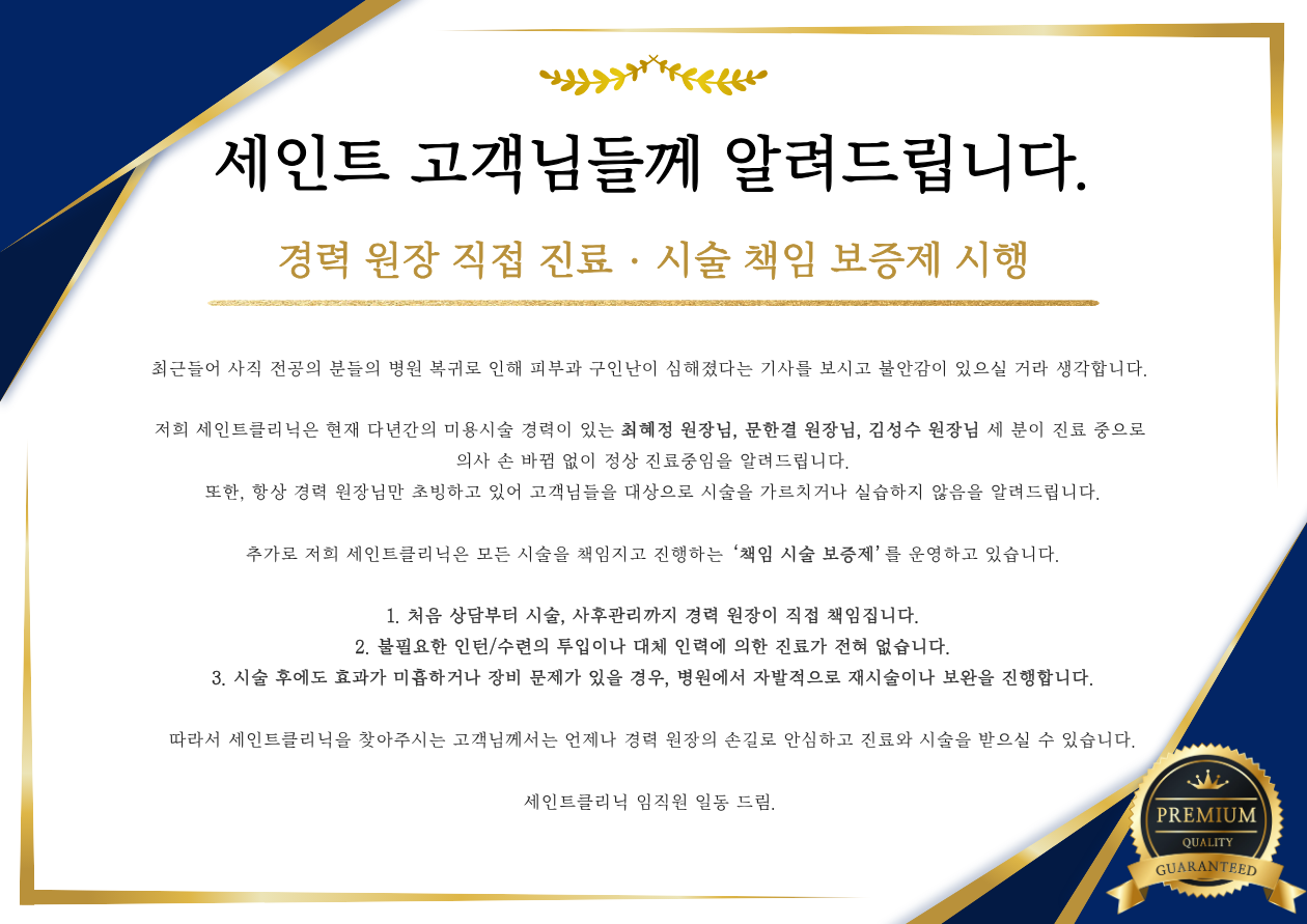 시술 책임 보증제 시행 안내