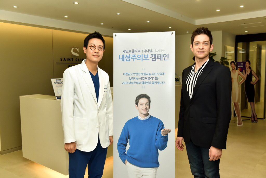 <strong style='font-weight:bold;'>세인트클리닉, 다니엘 린데만과 함께 하는 ..</strong>