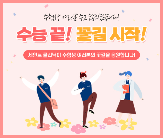 세인트클리닉 이벤트